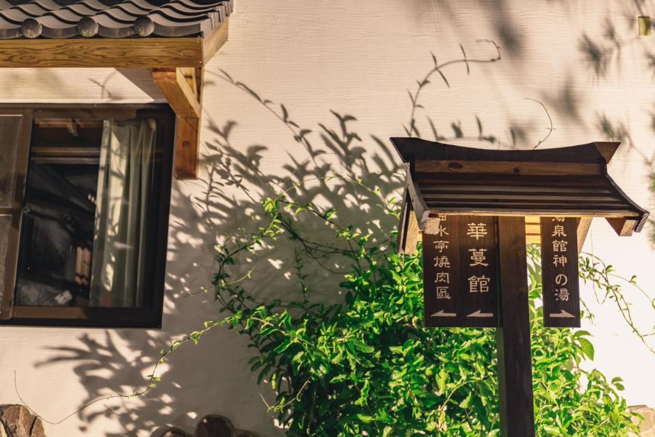 埔里夏都華蔓山林日式會館 Puli Huaman Villa ภายนอก รูปภาพ
